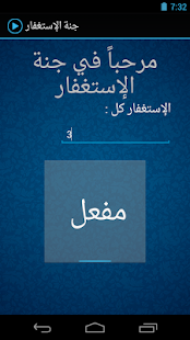 جنة الاستغفار Screenshots 1