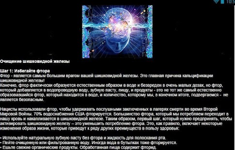 Download ШИШКОВИДНОЙ ЖЕЛЕЗЫ АКТИВАЦИЯ APK for Android