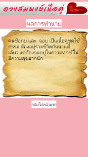 Lastest ทำนายดวงสมพงษ์เนื้อคู่จากชื่อ APK for PC