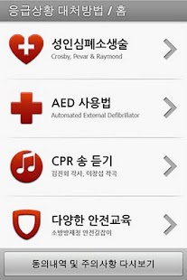 Free First Aid for Korean APK