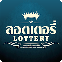 ลอตเตอรี่ Lottery mobile app icon