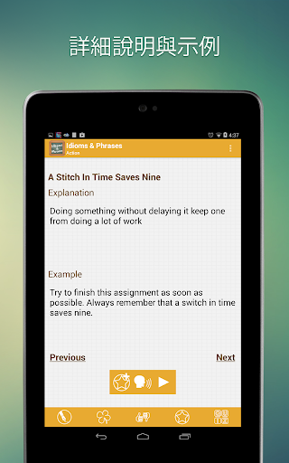 【免費教育App】成語和短語詞典-APP點子