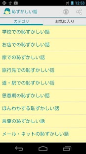 How to mod 死ぬほど恥ずかしい話 2chから集めた厳選笑える失敗談！ patch 1.20 apk for android
