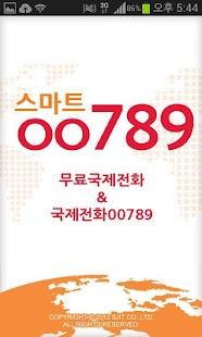 무료국제전화 스마트00789