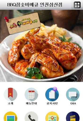 免費下載商業APP|BBQ참숯바베큐인천삼산점 app開箱文|APP開箱王