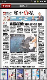 联合早报 Screenshots 10