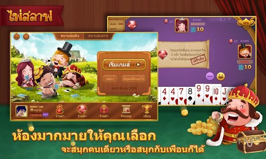 Free ไพ่สลาฟ - The Best Thai Slave APK
