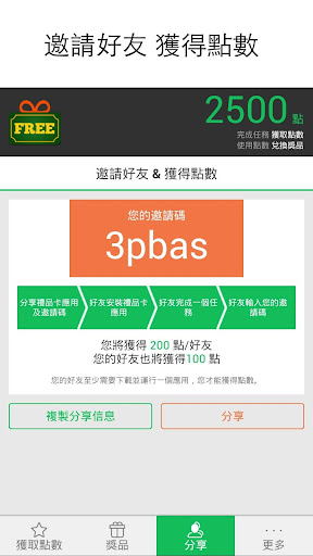 【免費生活App】免費禮品卡-APP點子