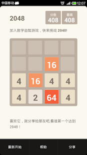 How to install 挑战2048 - 中文版 3.3 unlimited apk for android