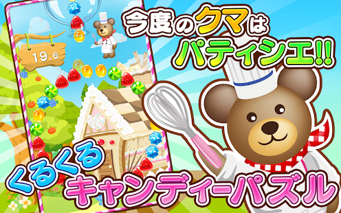 無料解谜Appのクマのスイーツパズル!|記事Game