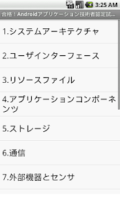 Lastest 合格！Androidアプリケーション技術者認定試験ベーシック APK