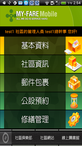 免費下載生活APP|幸福居家‧物業行動管理版 My-Fare Manager app開箱文|APP開箱王