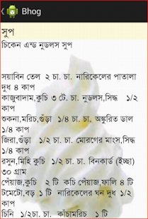 Free Download Bhog ভোগ APK for Android