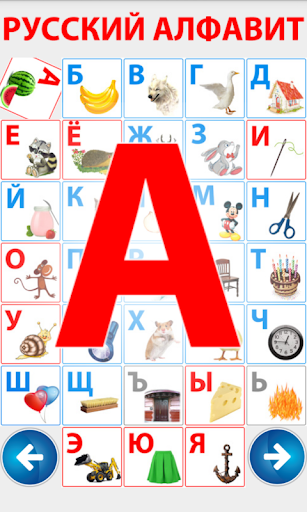 【免費家庭片App】Алфавит, учим буквы и слова-APP點子