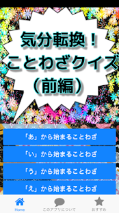 Lastest 気分転換！ことわざクイズ（前編） APK