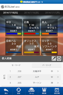 日本シリーズ プロ野球速報 実況Live！【無料】 Screenshots 2