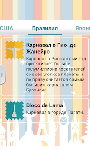 Топ фестивалей мира Screenshots 2