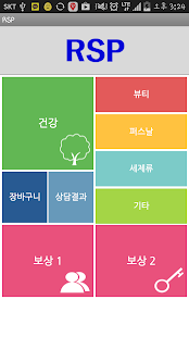 RSP-리크루팅 Screenshots 0