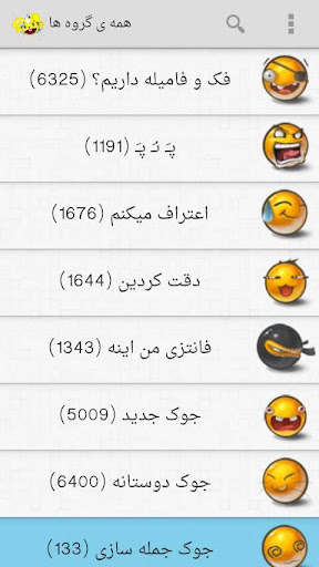 【免費娛樂App】جوک سرا (رایگان)-APP點子