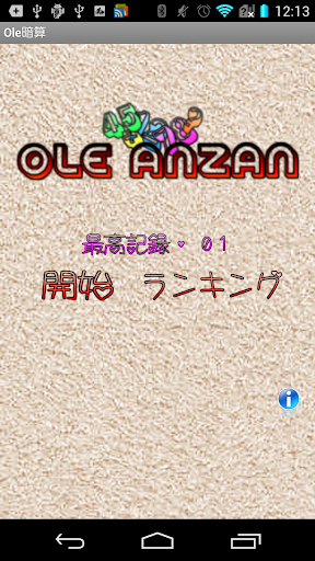 【免費教育App】Ole暗算-APP點子