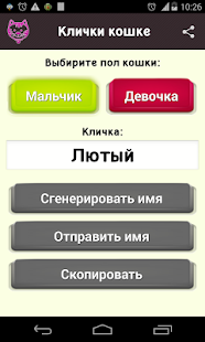 How to mod Имя кошке lastet apk for pc