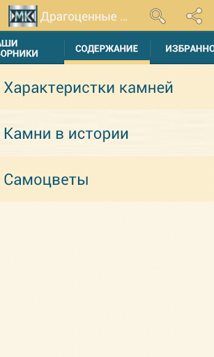 【免費書籍App】Драгоценные камни-APP點子