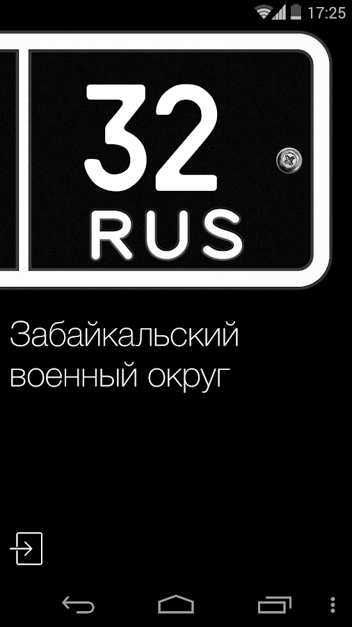 Авто код 45