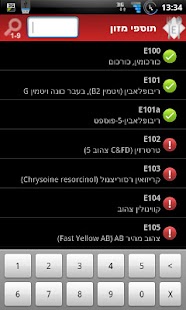 How to get אינדקס תוספי מזון patch 0.1.0 apk for laptop