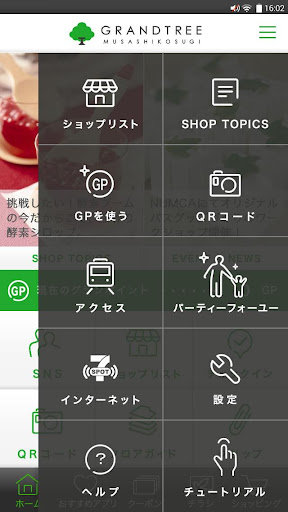 【免費生活App】グランツリーアプリ-APP點子