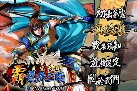 How to download Dragon of the 3 Kingdoms 2.0 mod apk for laptop