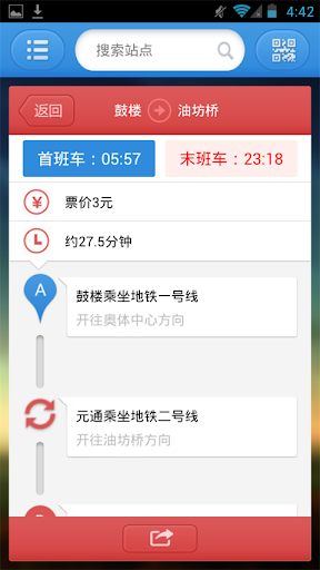 【免費交通運輸App】南京地铁官方应用-APP點子