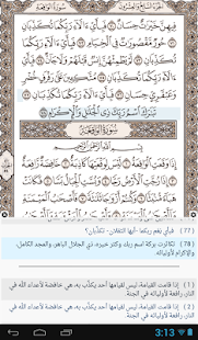 Ayat: Holy Quran