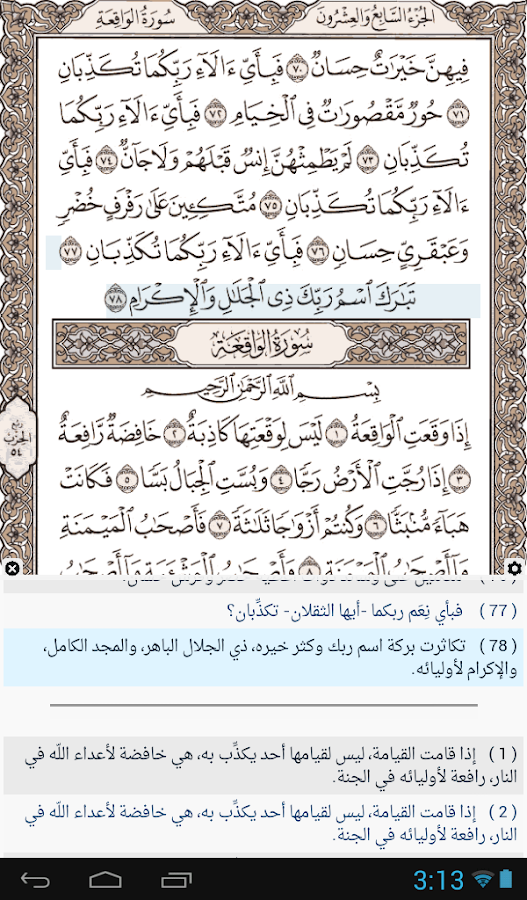 Ayat: Holy Quran - screenshot