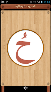Arabic Alphabet with Makharij Screenshots 3