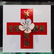 宮原眼科冰淇淋