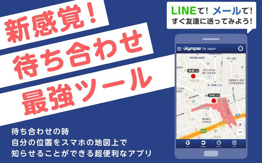 タイマー機能付き★Glympse for Japan Screen 1