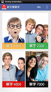 Lastest 新升學單字Free APK for Android
