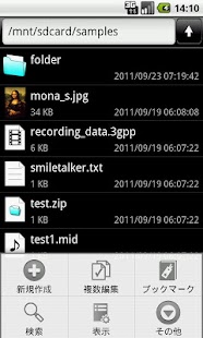 Androidアプリ NeoFiler のスクリーンショット