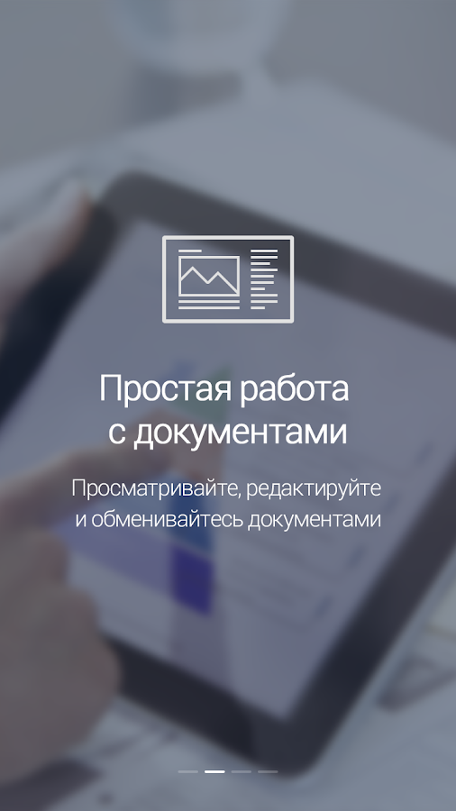 Приложение Polaris Office для Android