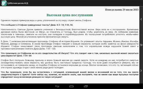 Субботняя школа АСД Screenshots 0