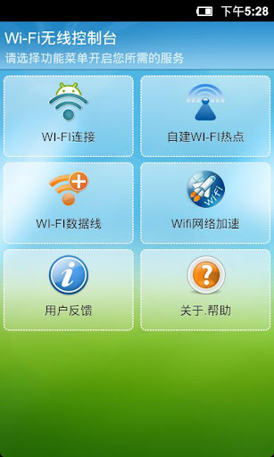 wifi無線控制台