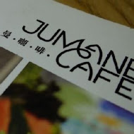 Jumane Cafe' 佐曼咖啡館