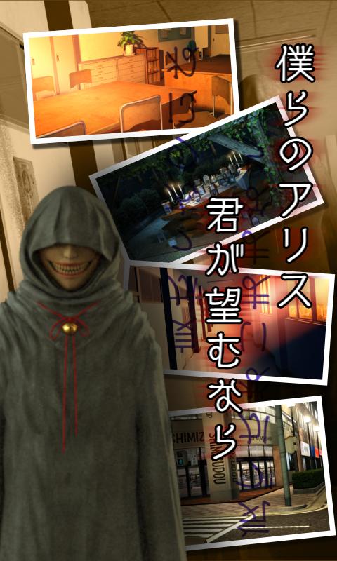 Android application 歪みの国のアリス screenshort