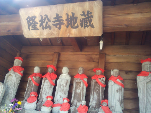 隆松寺地蔵