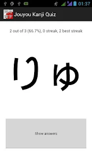 Jouyou Kanji Quiz Free Trial - screenshot thumbnail