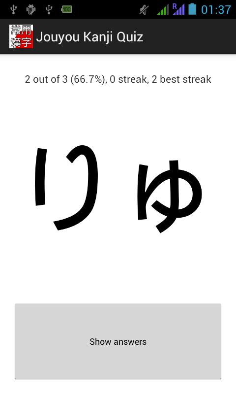    Jouyou Kanji Quiz Free Trial- screenshot  