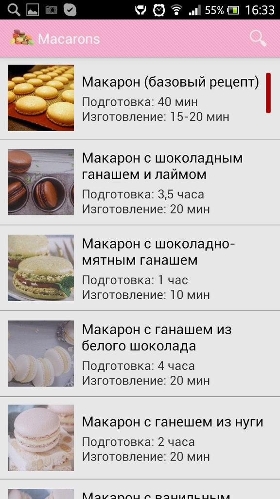 Android application Macaron - Макарони: рецепты screenshort