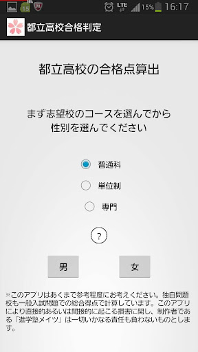 都立高校合格へのアドバイザー 2015年度バージョン