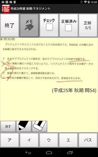 免費下載教育APP|応用情報技術者　午前過去問題集 app開箱文|APP開箱王