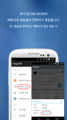 【免費生活App】스마트택배(국내 외 모든 택배조회, 택배 스미싱 차단)-APP點子